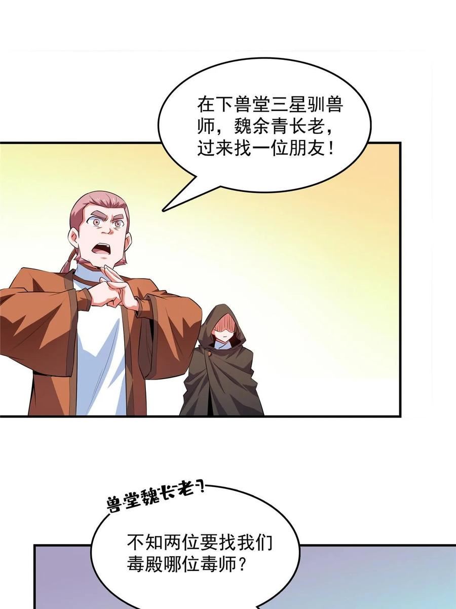 天道图书馆漫画,第244话 真龙之音33图