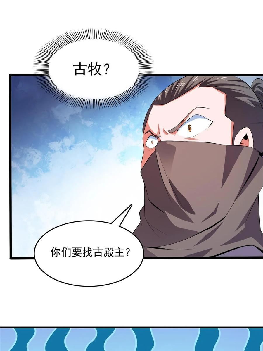 天道图书馆漫画,第244话 真龙之音36图