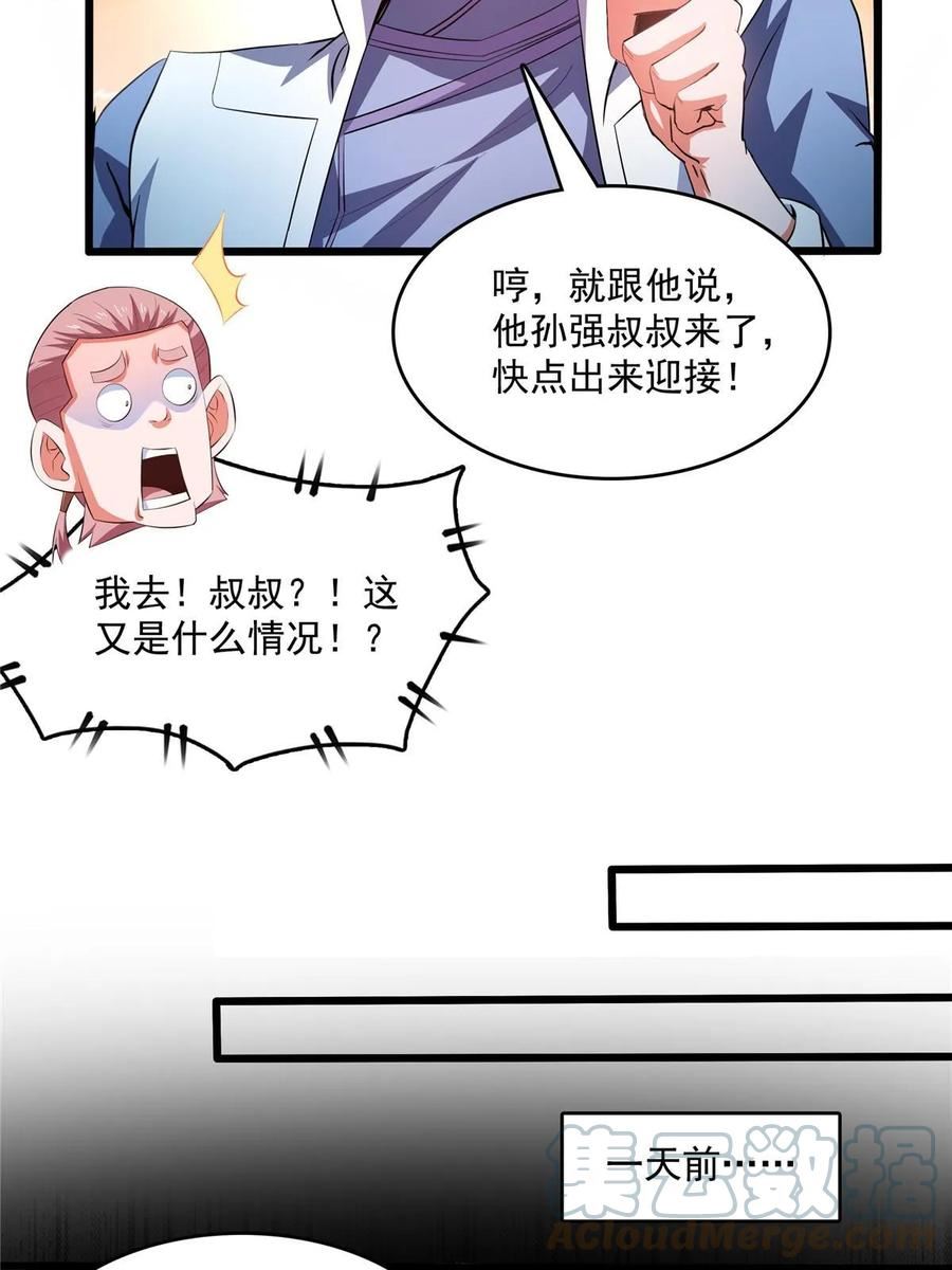 天道图书馆漫画,第244话 真龙之音40图