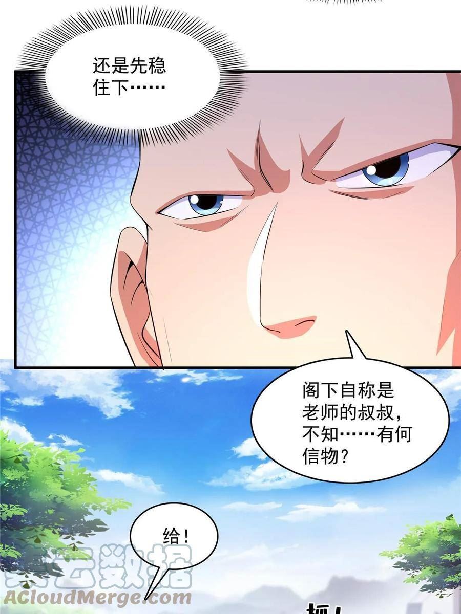 天道图书馆漫画,第245话 孙强叔叔来了13图