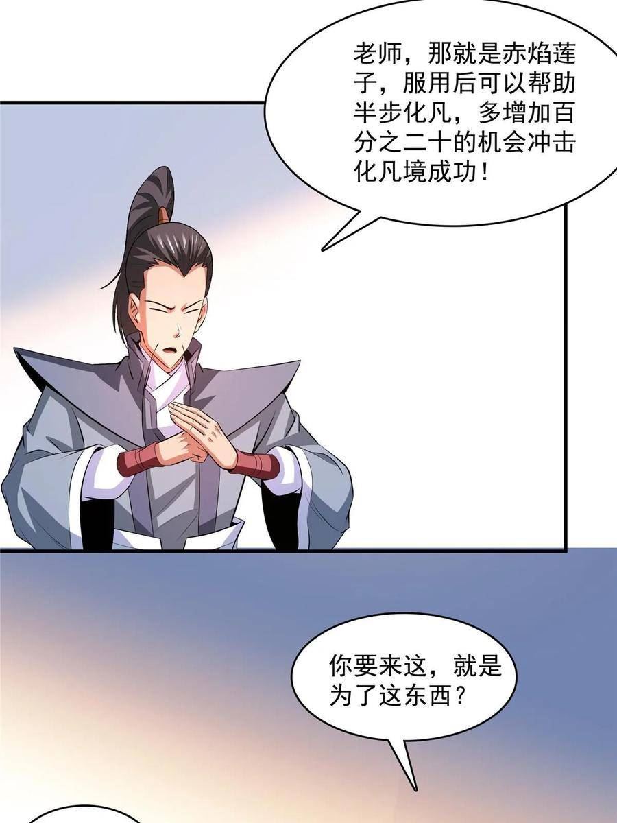 天道图书馆漫画,第245话 孙强叔叔来了17图