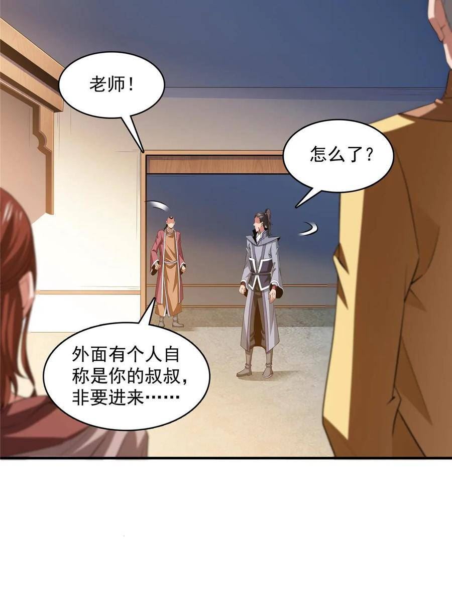 天道图书馆漫画,第245话 孙强叔叔来了23图