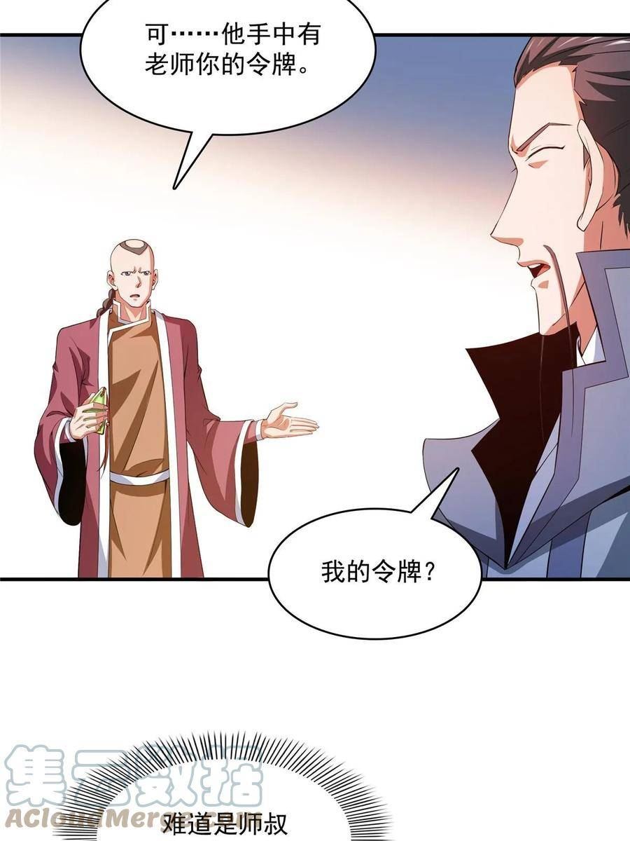 天道图书馆漫画,第245话 孙强叔叔来了25图