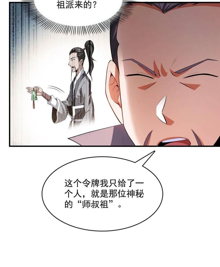 天道图书馆漫画,第245话 孙强叔叔来了26图