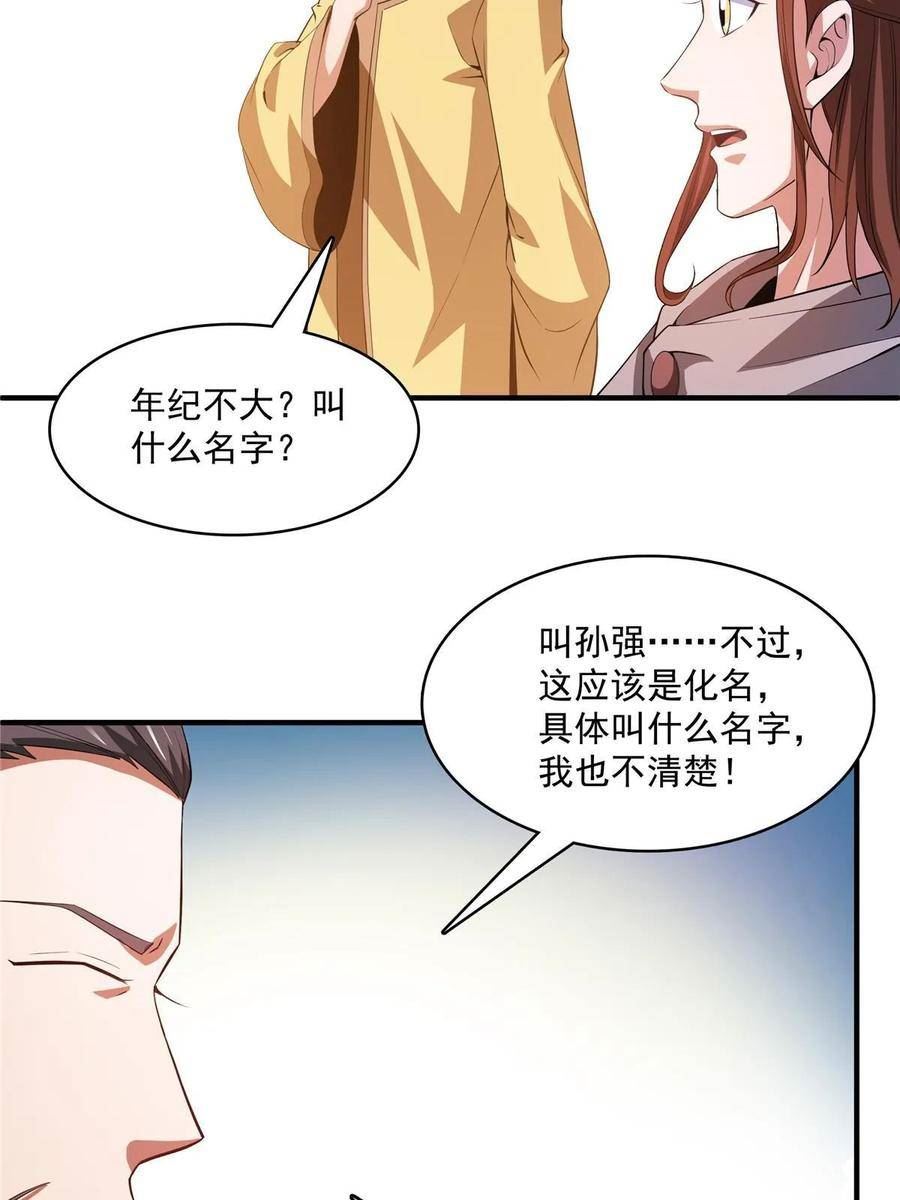 天道图书馆漫画,第245话 孙强叔叔来了29图