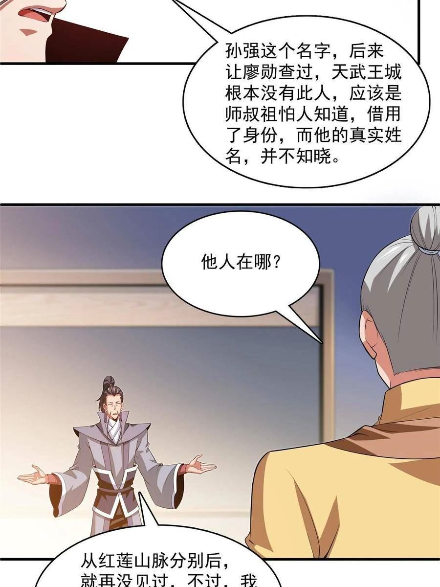 天道图书馆漫画,第245话 孙强叔叔来了30图