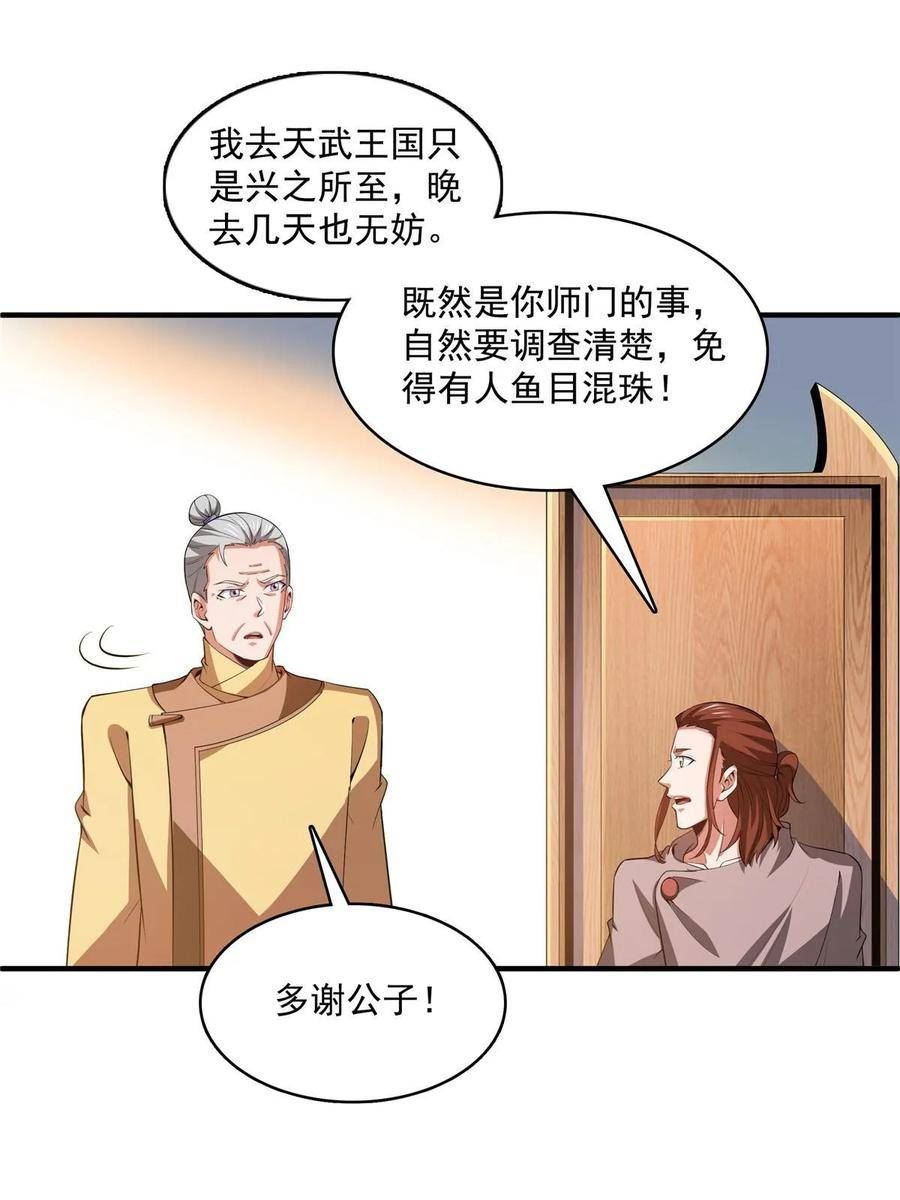 天道图书馆漫画,第245话 孙强叔叔来了32图