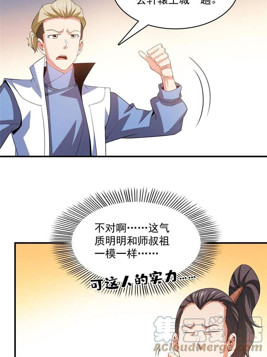 天道图书馆漫画,第245话 孙强叔叔来了37图