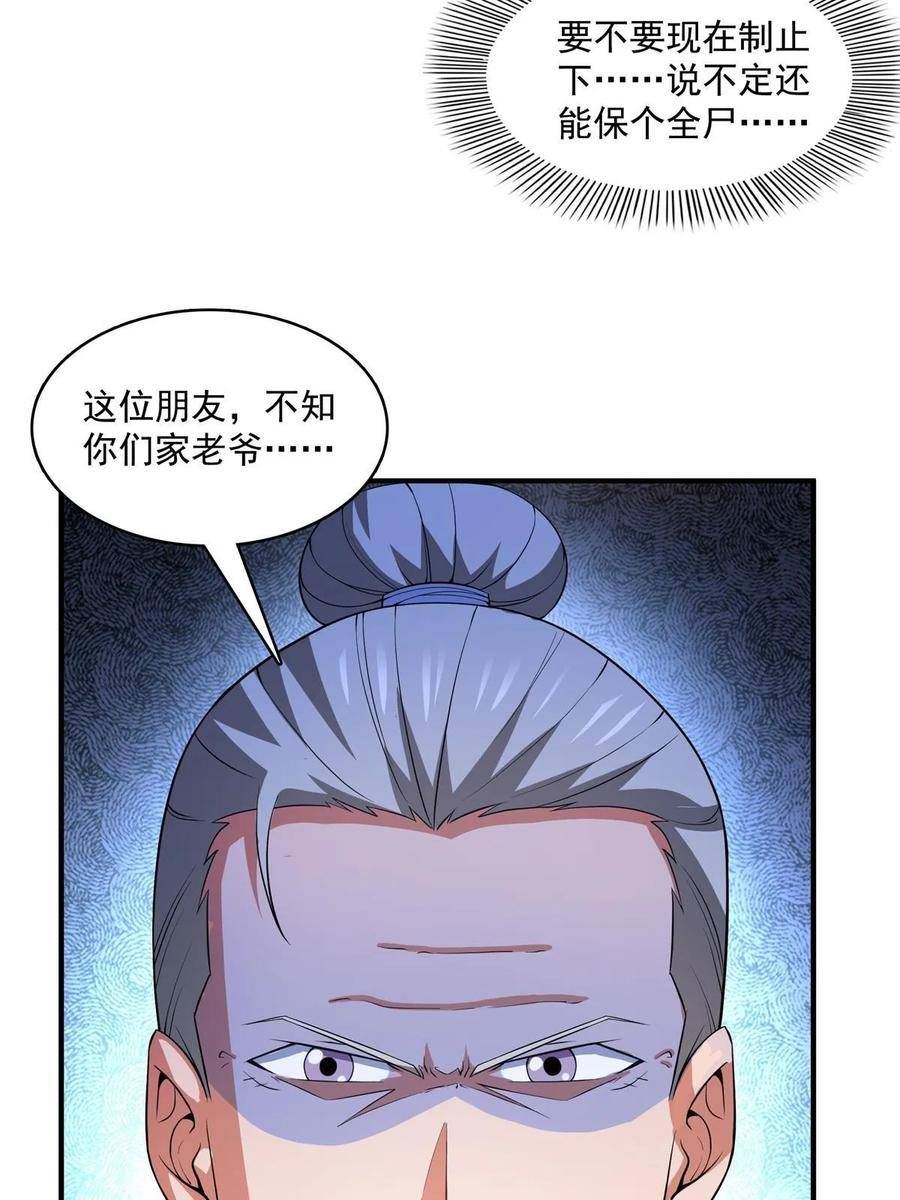 天道图书馆漫画,第245话 孙强叔叔来了41图