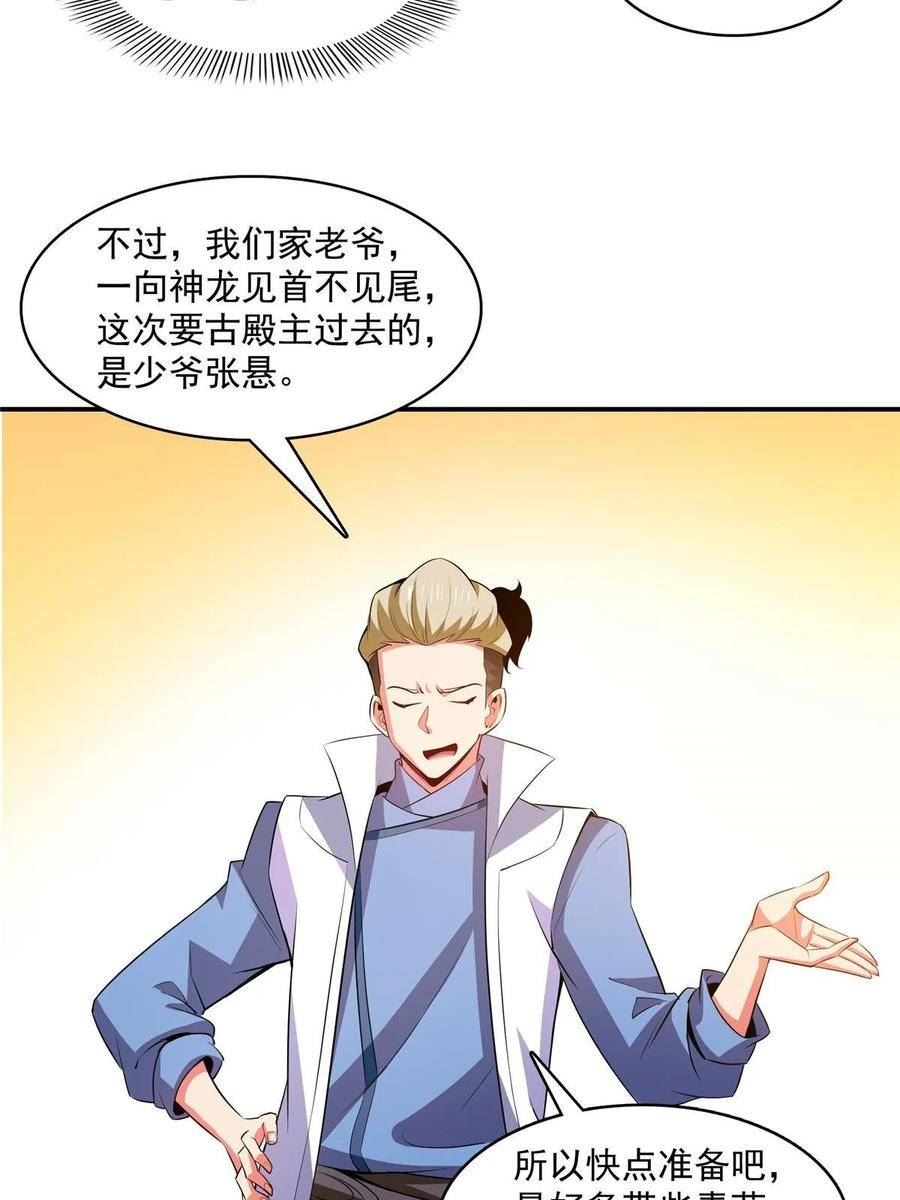 天道图书馆漫画,第246话 大闹轩辕王国15图