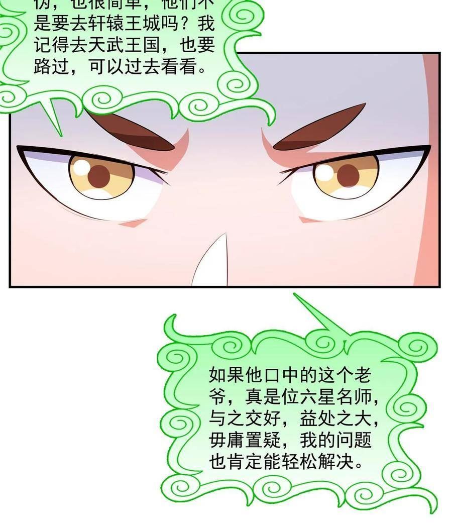 天道图书馆漫画,第246话 大闹轩辕王国18图