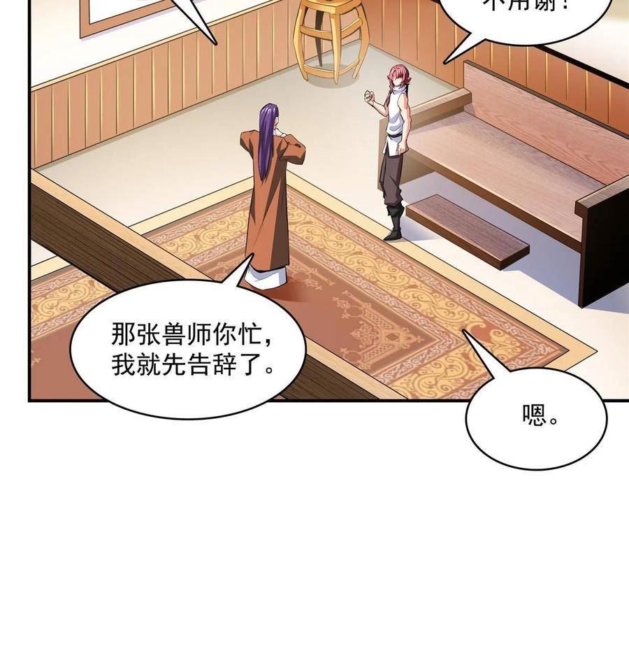 天道图书馆漫画,第246话 大闹轩辕王国26图