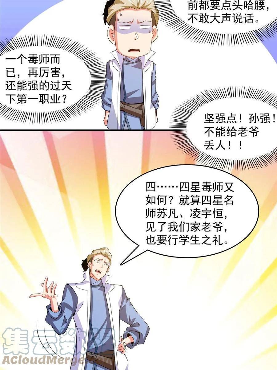 天道图书馆漫画,第246话 大闹轩辕王国7图