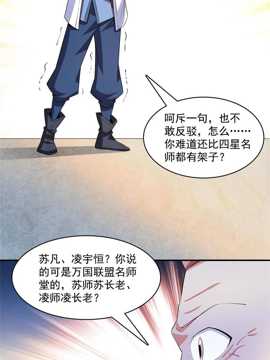 天道图书馆漫画,第246话 大闹轩辕王国8图