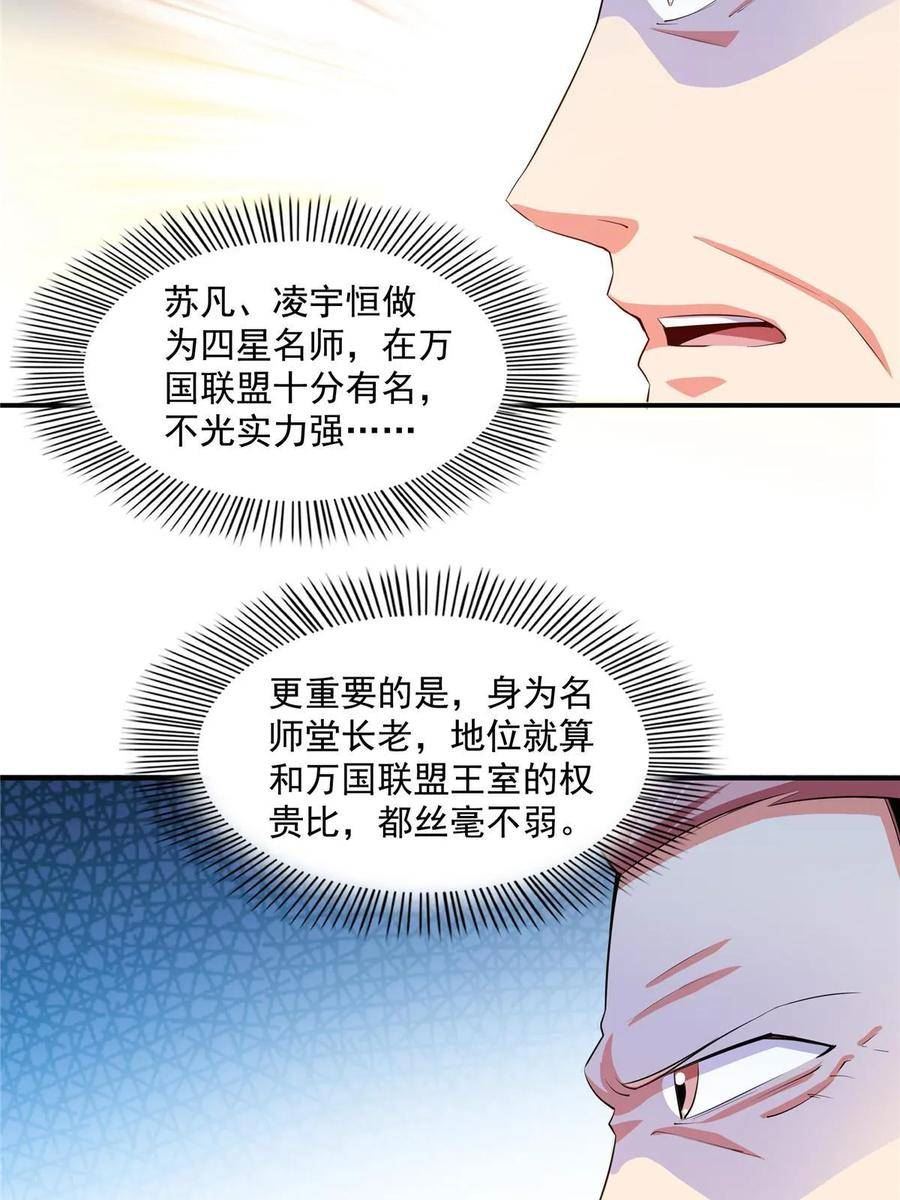 天道图书馆漫画,第246话 大闹轩辕王国9图