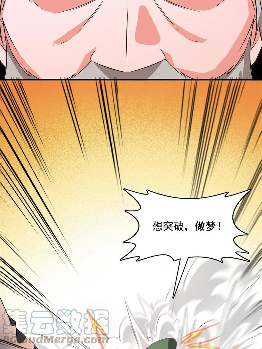 天道图书馆漫画,第251话 那我就突破吧！41图