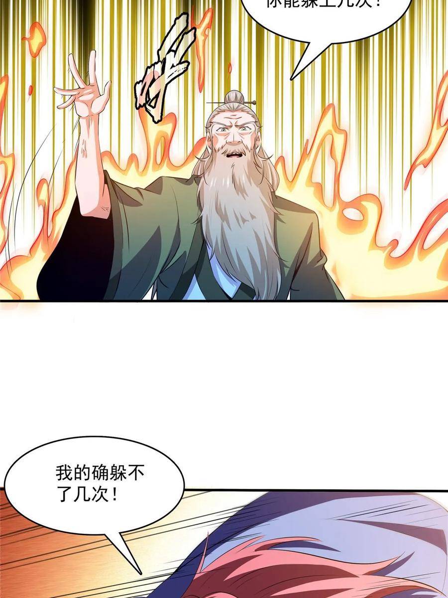 天道图书馆漫画,第251话 那我就突破吧！6图