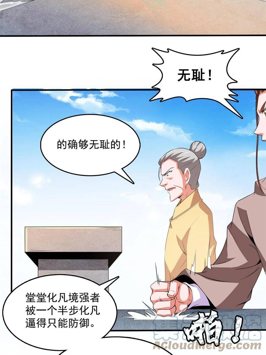 天道图书馆漫画,第252话 十万巨力28图