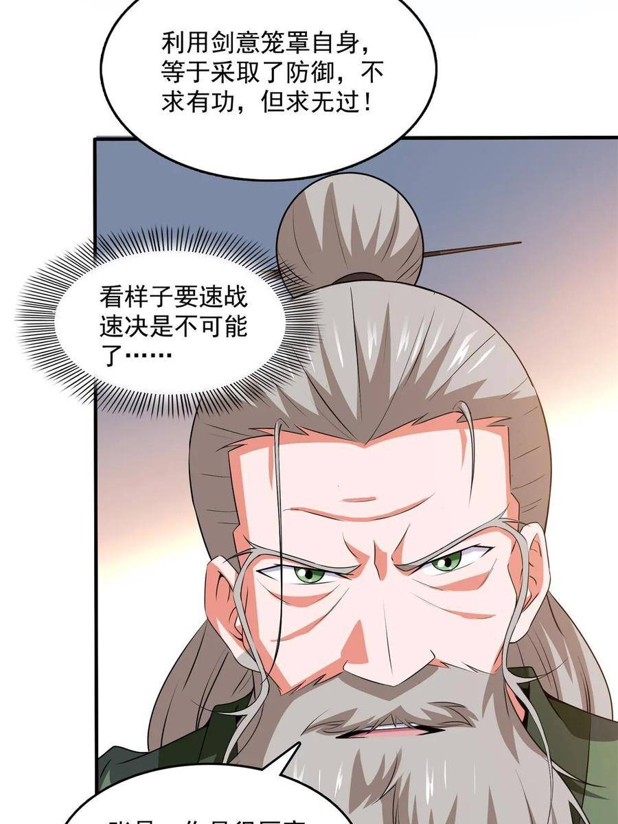 天道图书馆漫画,第252话 十万巨力29图