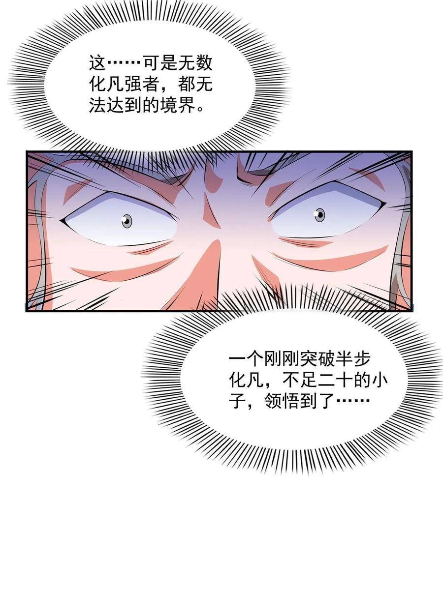 天道图书馆漫画,第252话 十万巨力35图