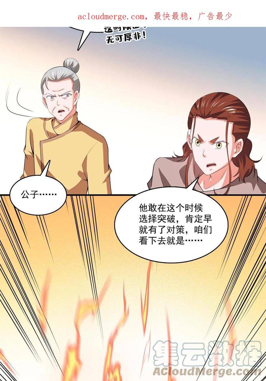 天道图书馆漫画,第252话 十万巨力4图