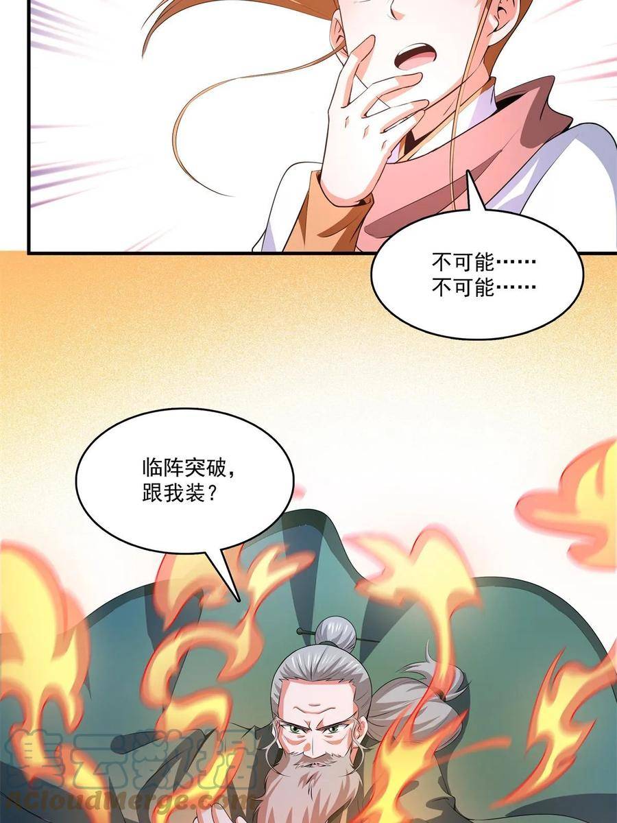 天道图书馆漫画,第252话 十万巨力7图