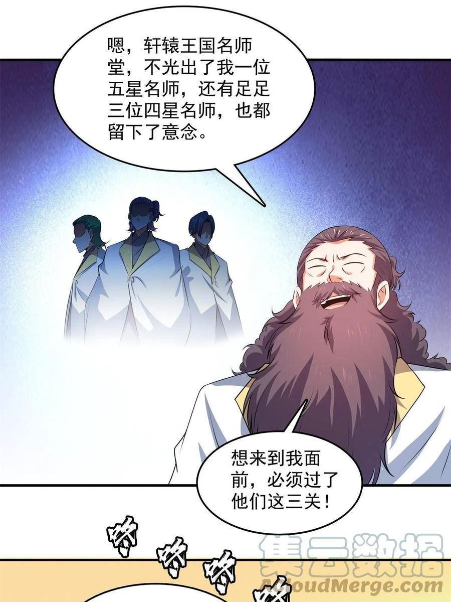 天道图书馆漫画,第254话 巫 魂 师29图