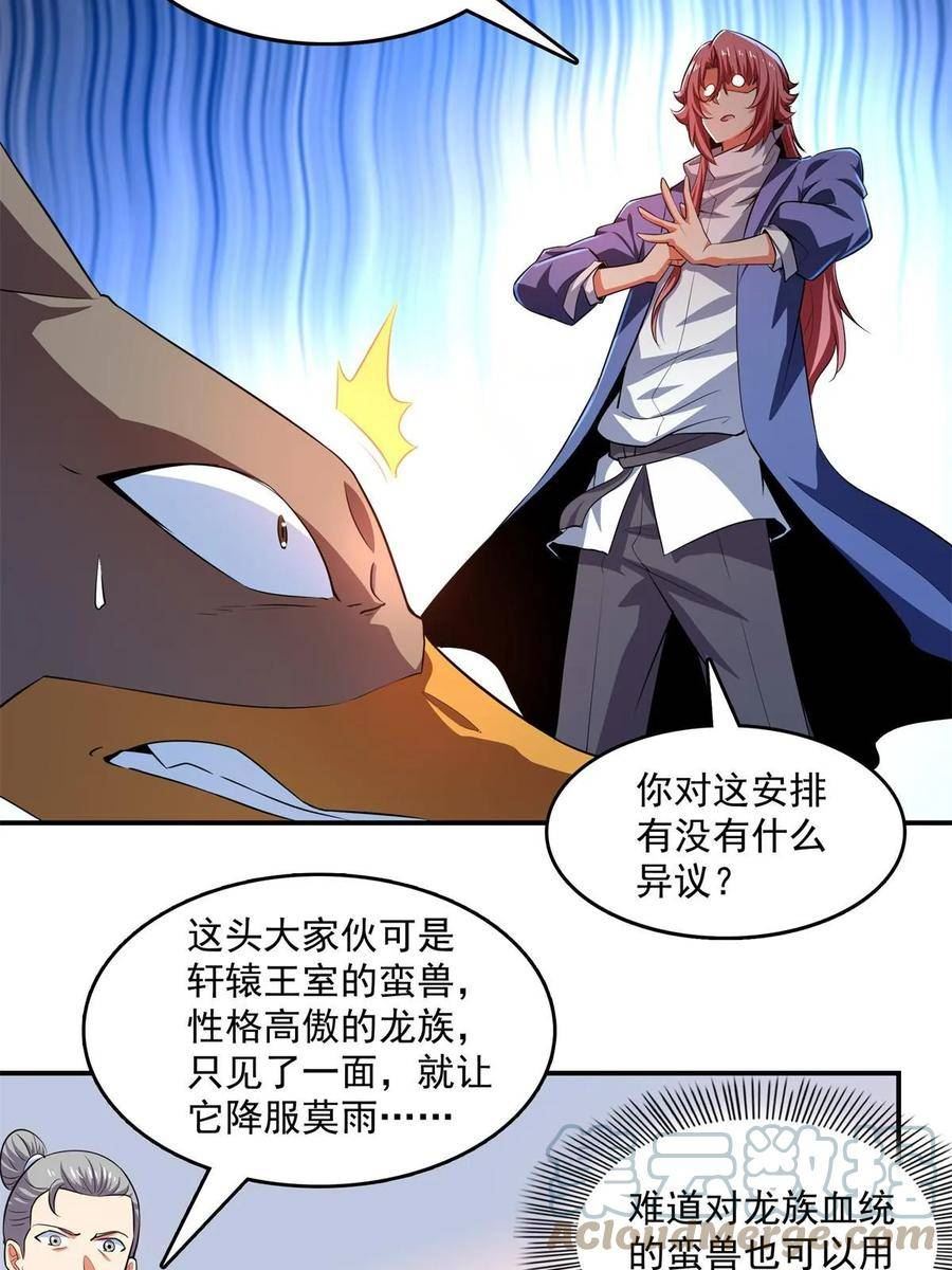 天道图书馆漫画,第254话 巫 魂 师5图