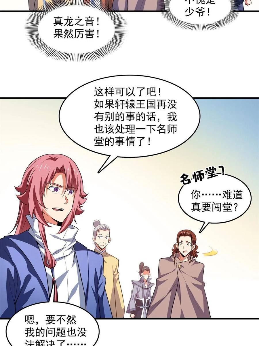 天道图书馆漫画,第254话 巫 魂 师8图