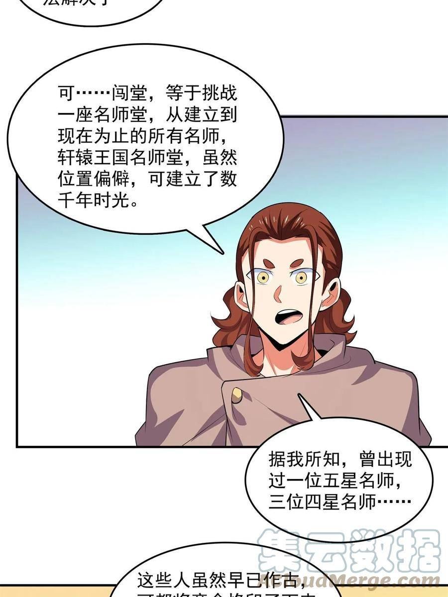 天道图书馆漫画,第254话 巫 魂 师9图