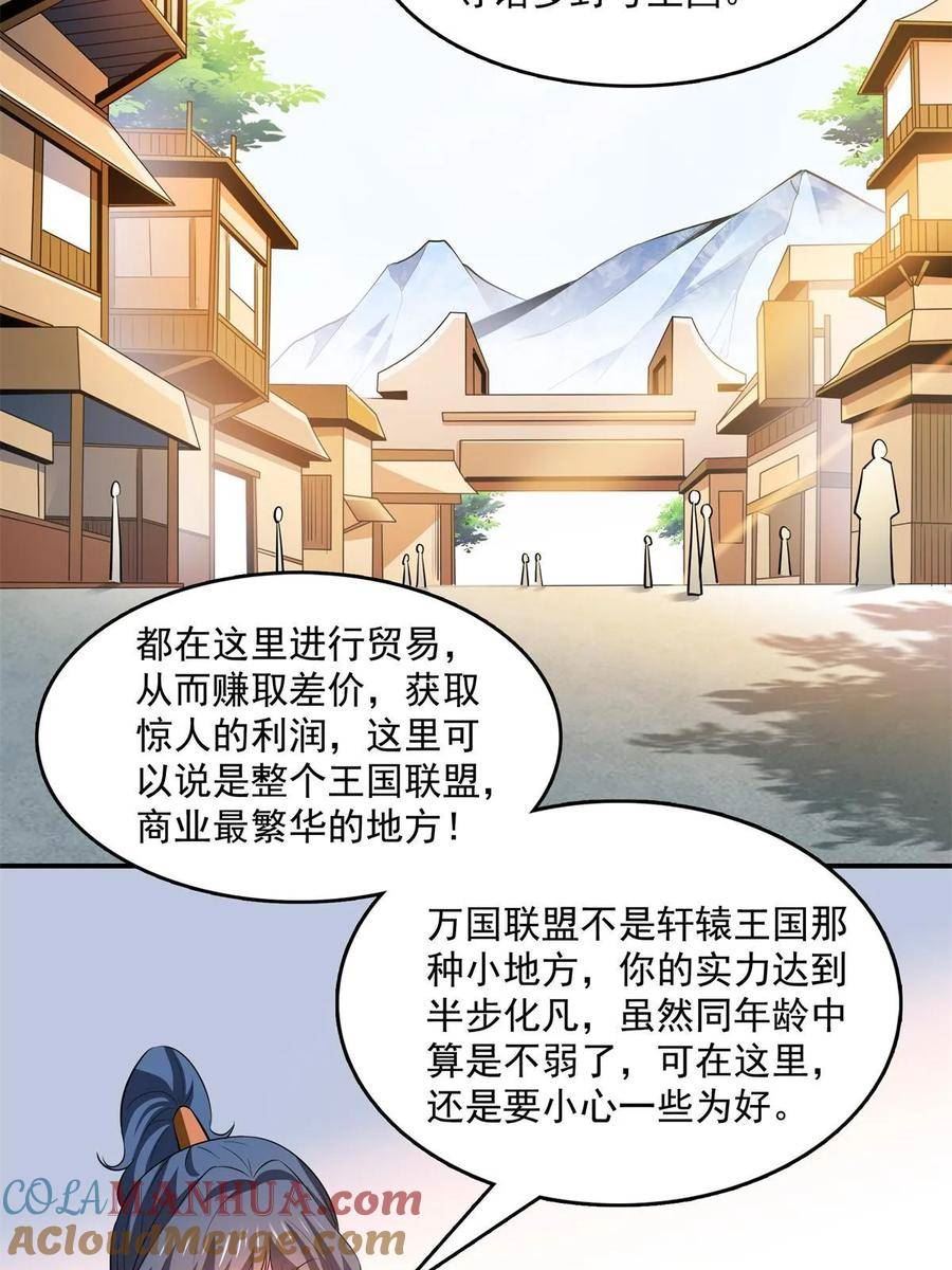 天道图书馆漫画,第255话 鉴宝阁7图