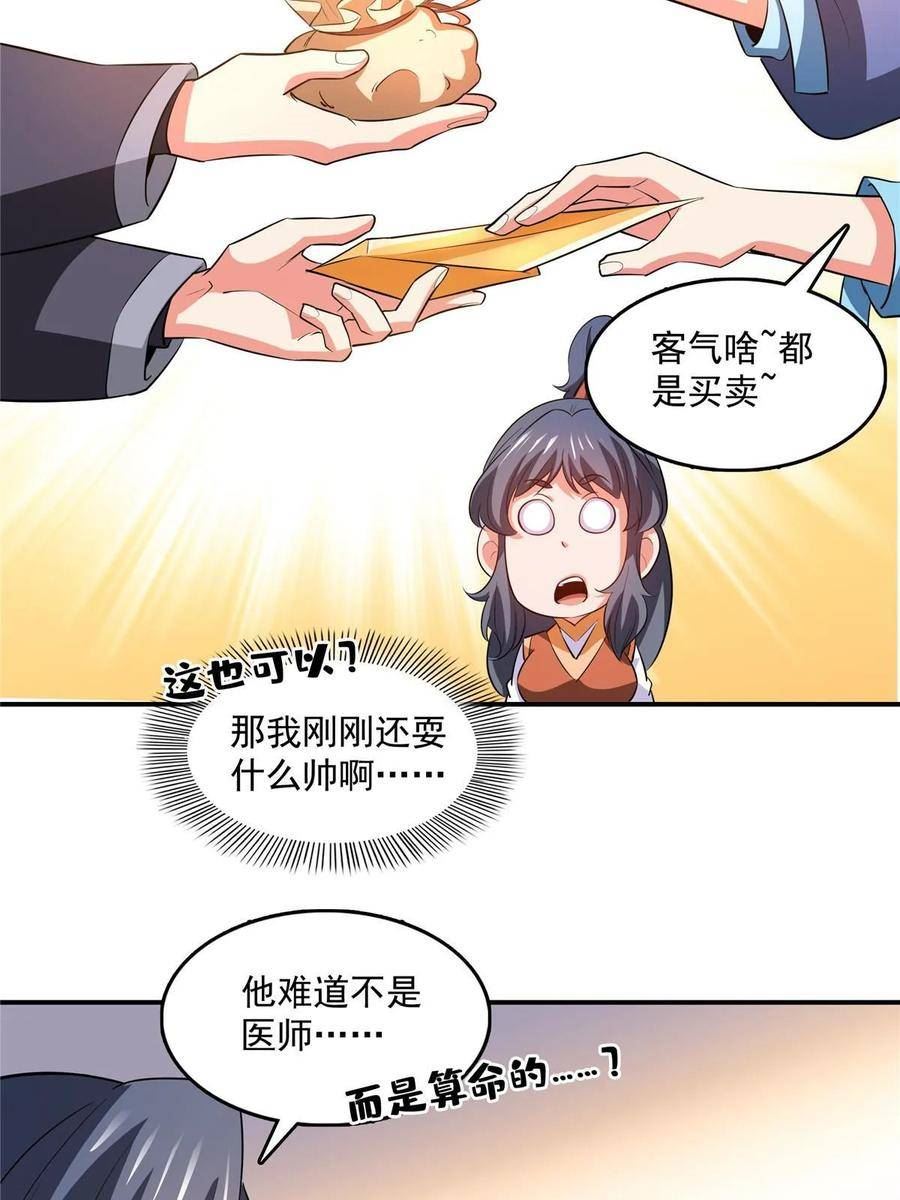 天道图书馆漫画,第256话 盗 墓41图