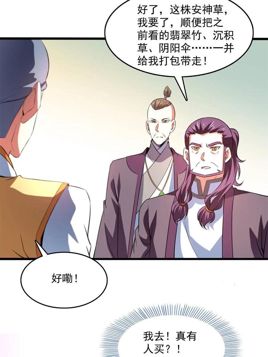 天道图书馆漫画,第257话 安 神 草23图