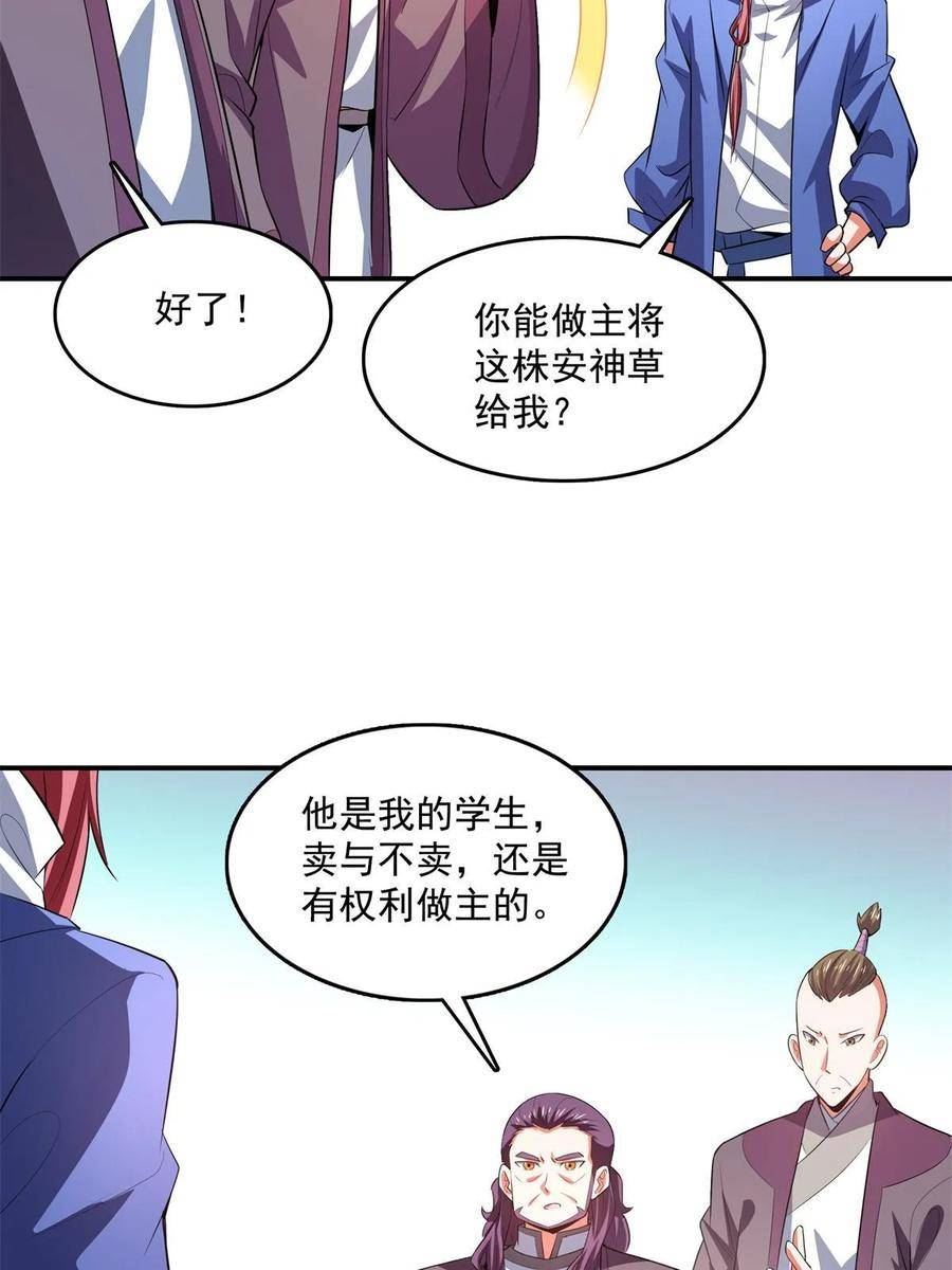 天道图书馆漫画,第257话 安 神 草30图