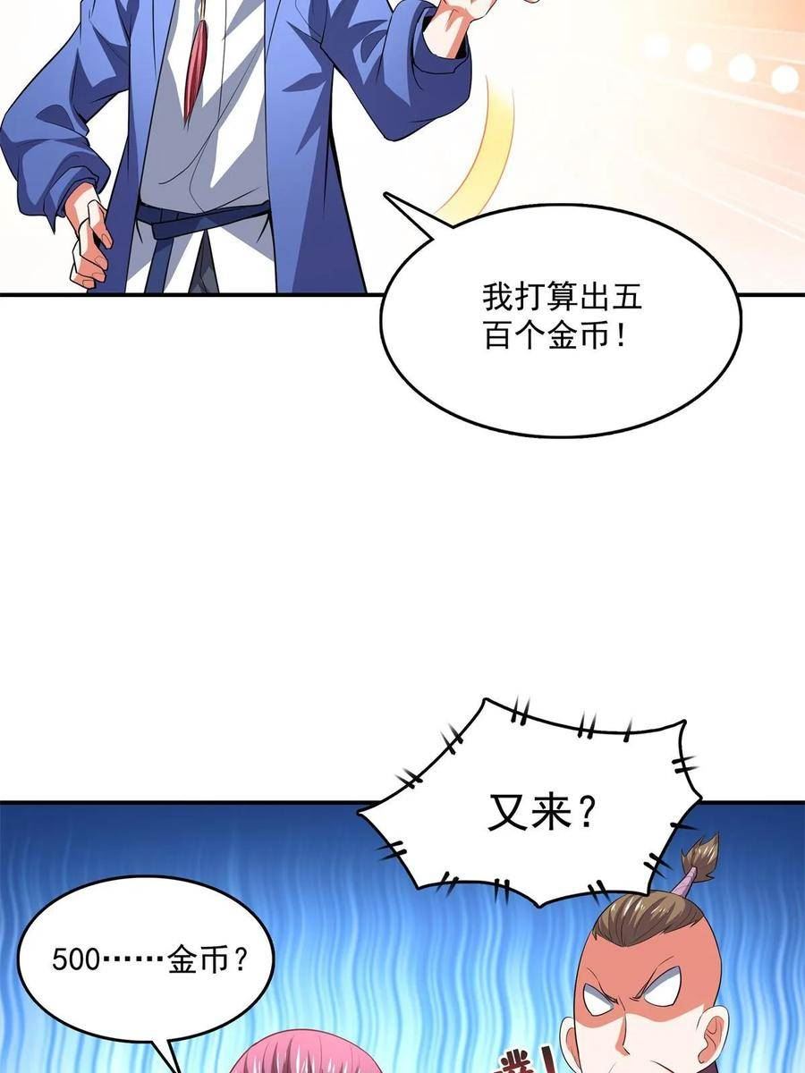 天道图书馆漫画,第257话 安 神 草33图