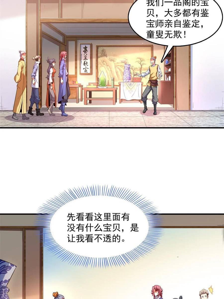 天道图书馆漫画,第257话 安 神 草8图