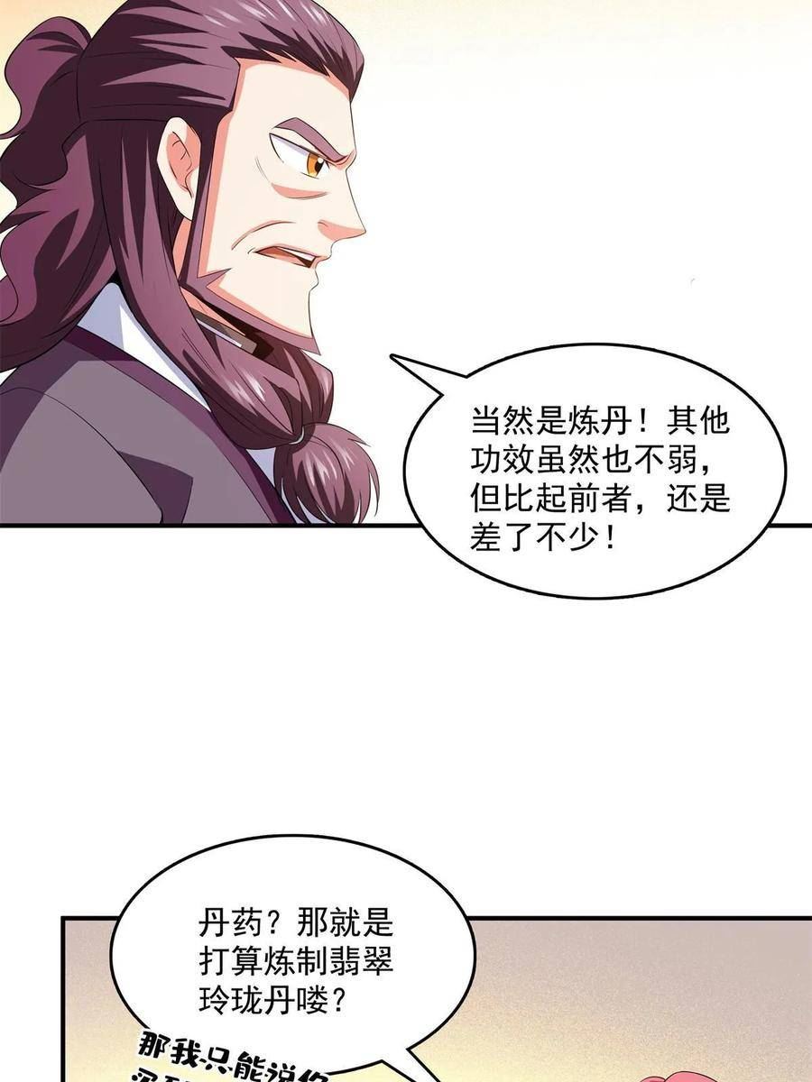 天道图书馆漫画,第258话 低价买药15图