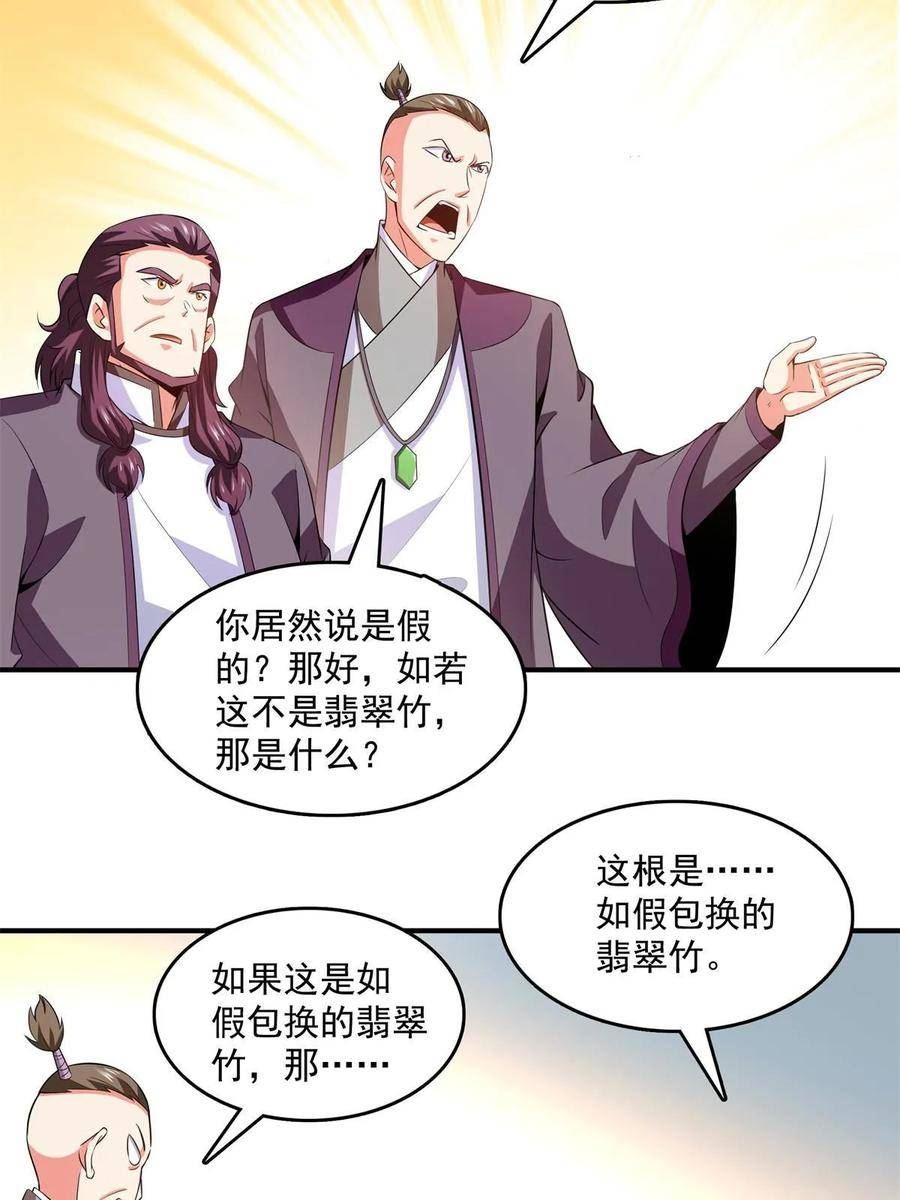 天道图书馆漫画,第258话 低价买药17图