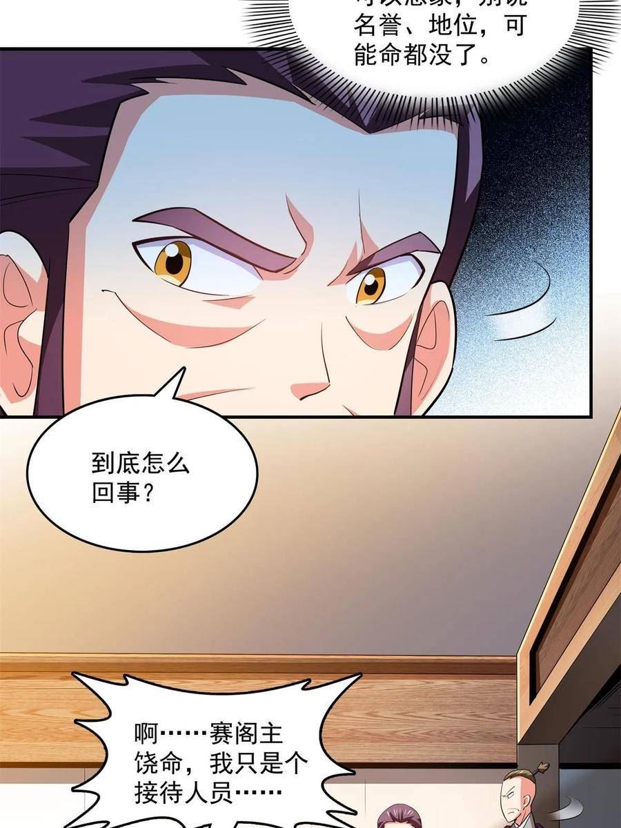 天道图书馆漫画,第258话 低价买药33图