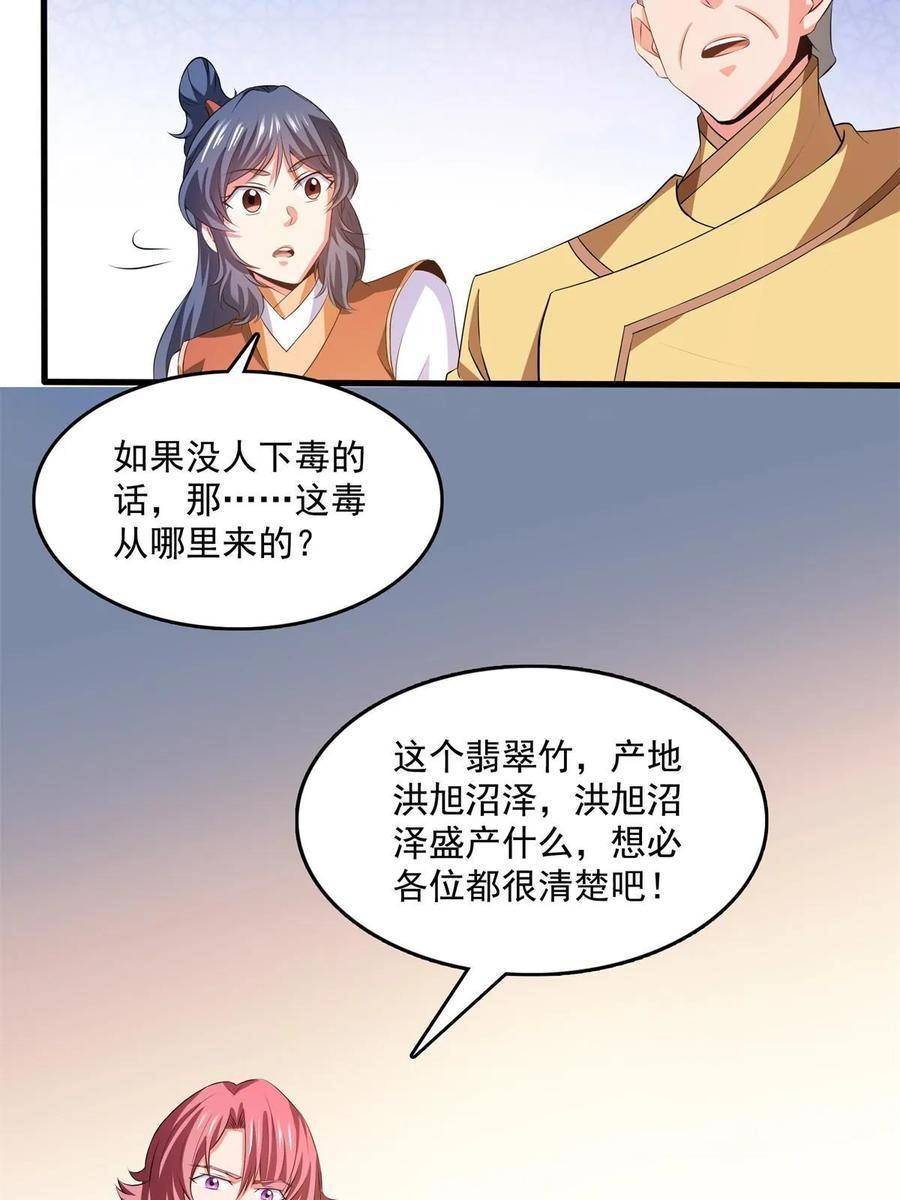 天道图书馆漫画,第258话 低价买药38图