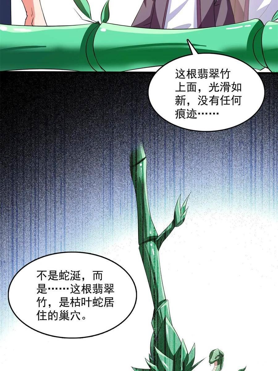 天道图书馆漫画,第258话 低价买药41图