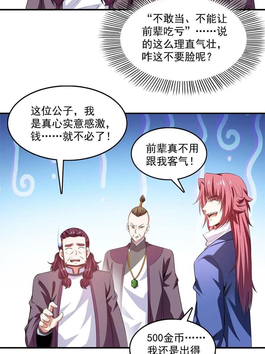 天道图书馆漫画,第259话 流觞曲水14图