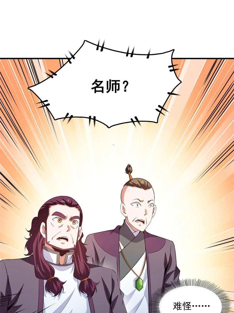 天道图书馆漫画,第259话 流觞曲水17图