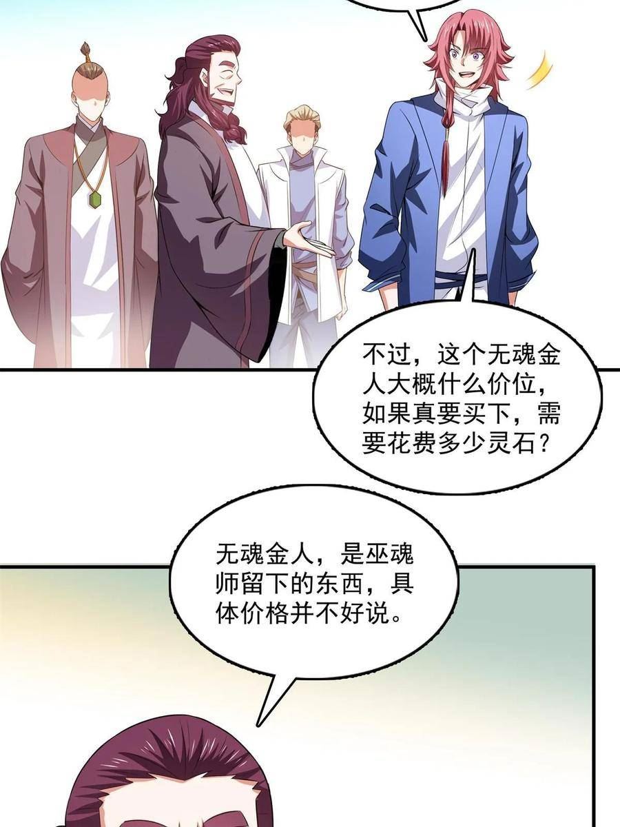 天道图书馆漫画,第259话 流觞曲水24图