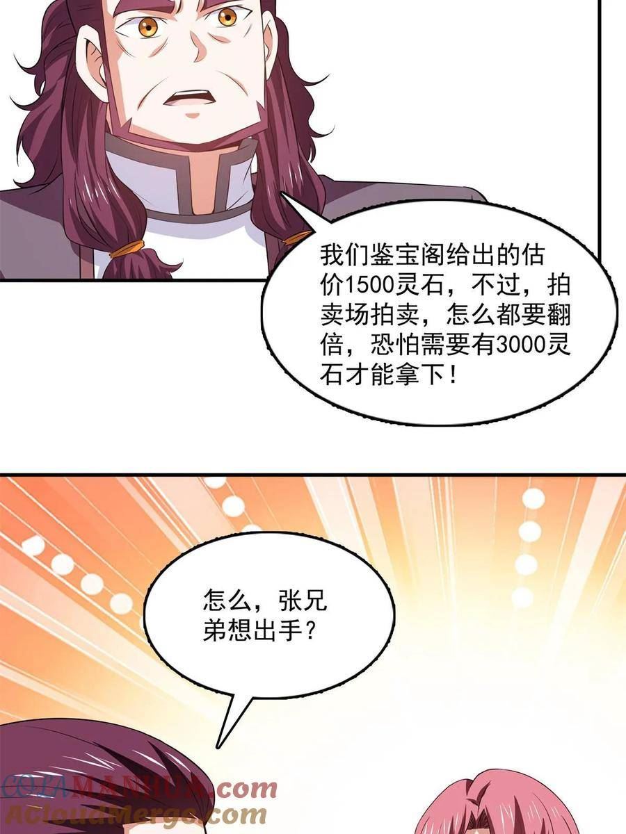 天道图书馆漫画,第259话 流觞曲水25图