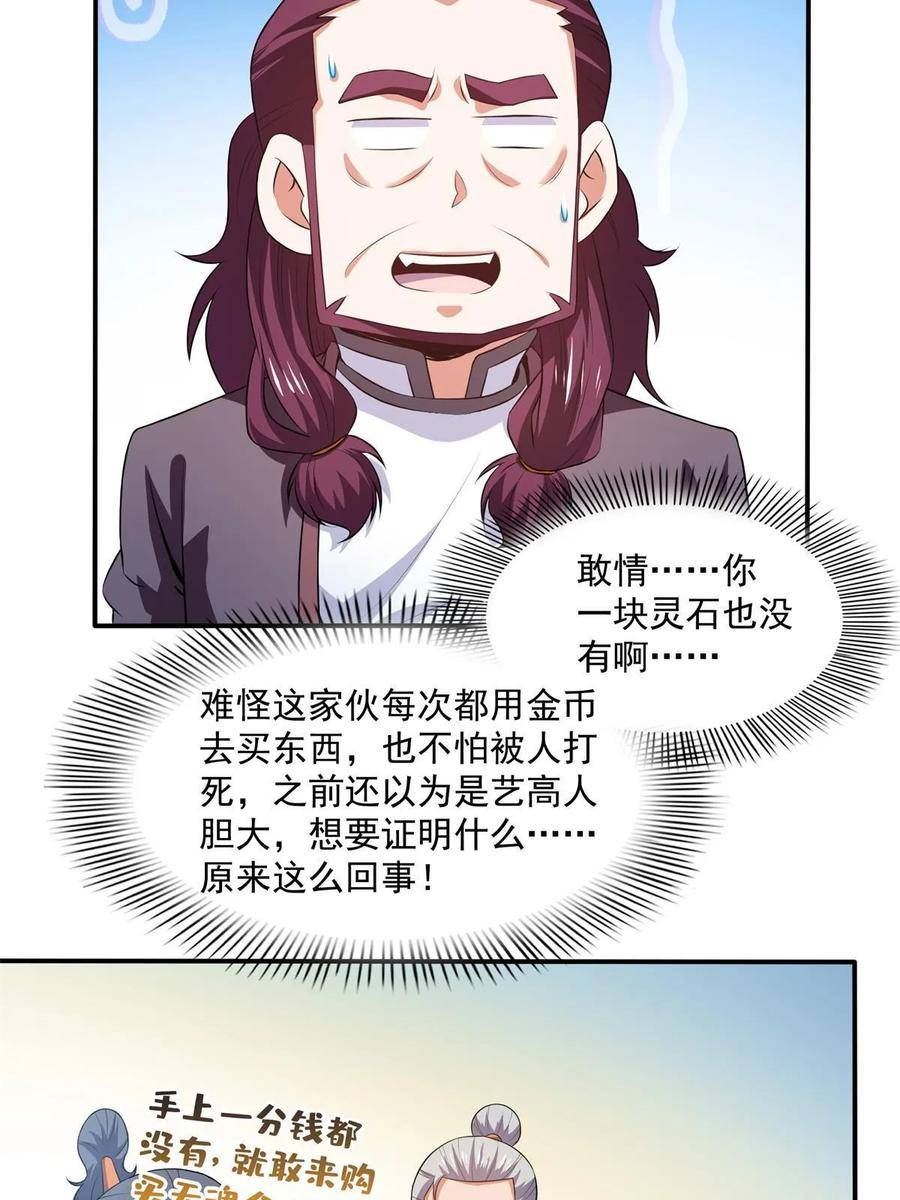 天道图书馆漫画,第259话 流觞曲水30图