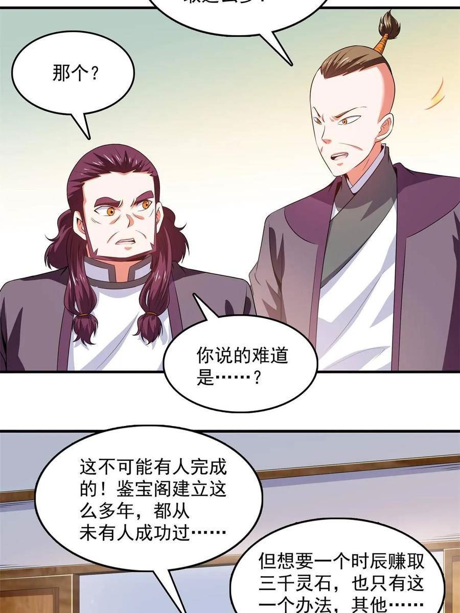 天道图书馆漫画,第259话 流觞曲水38图