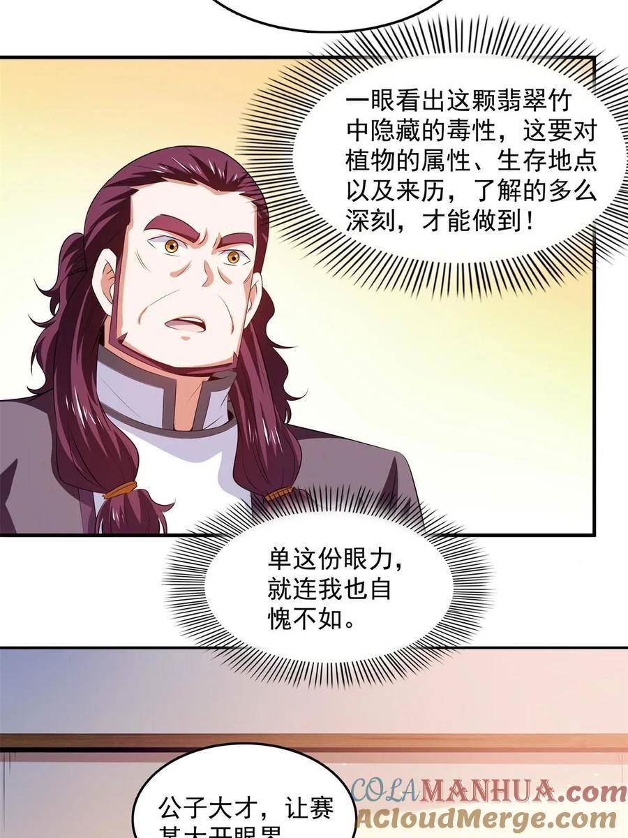 天道图书馆漫画,第259话 流觞曲水4图