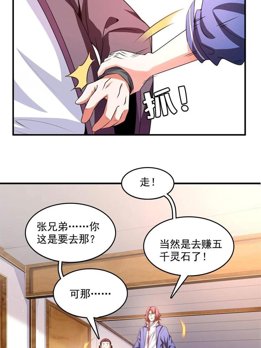 天道图书馆漫画,第259话 流觞曲水42图