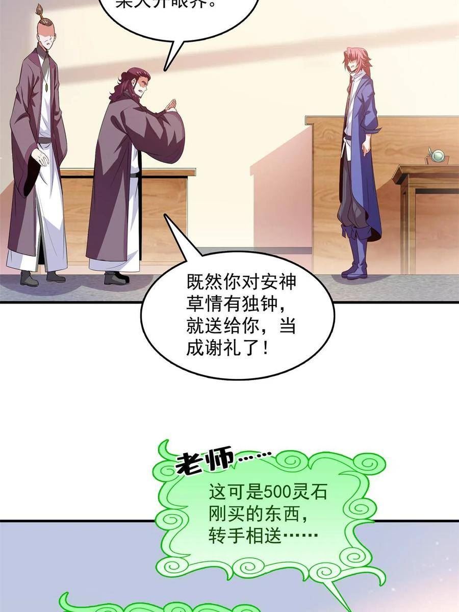 天道图书馆漫画,第259话 流觞曲水5图